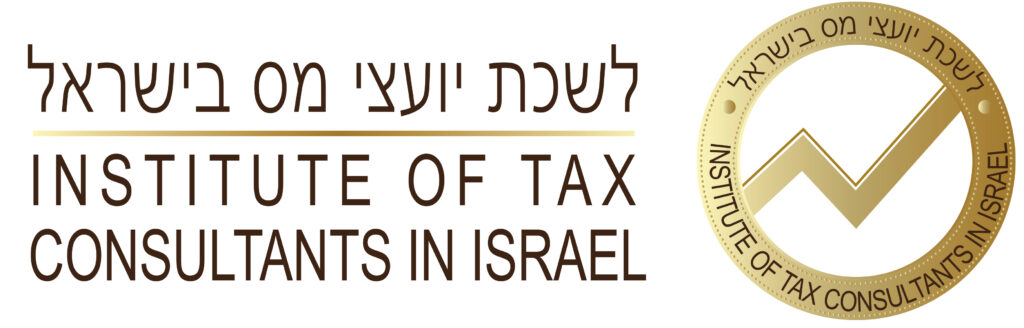 לוגו לשכת יועצי המס בישראל 1