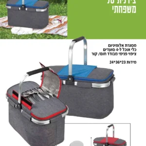 צידנית פיקניק עם כלי אוכל ל4 סועדים אפור\כחול