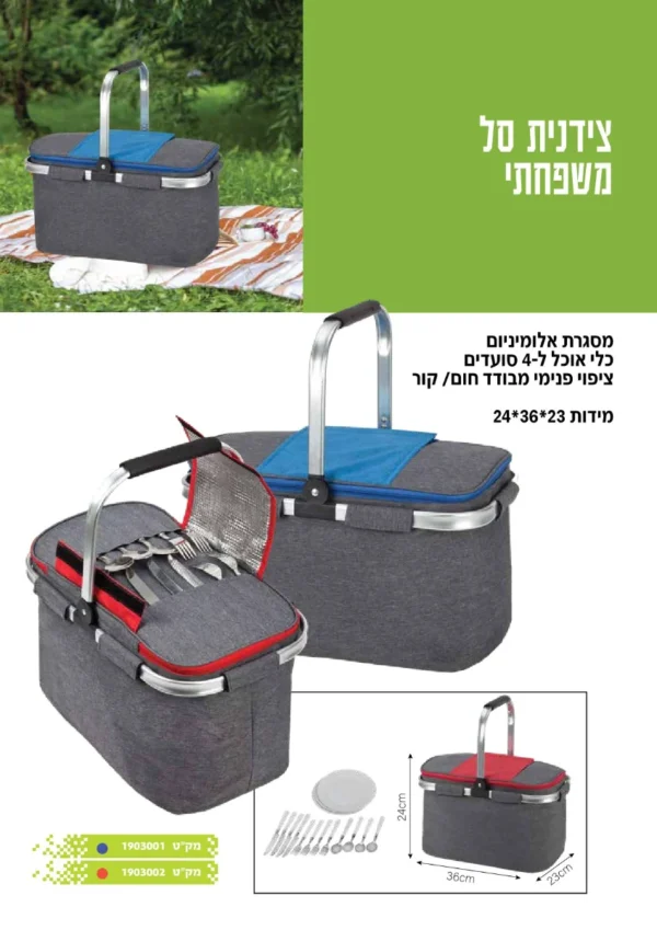 צידנית פיקניק עם כלי אוכל ל4 סועדים אפור\כחול