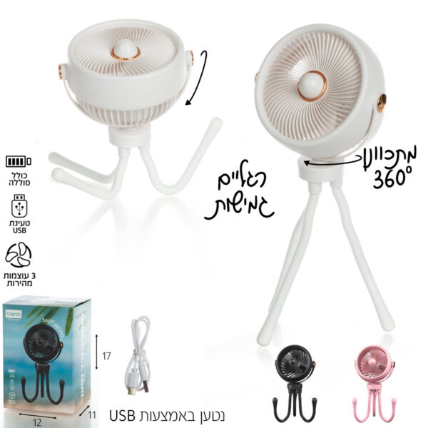 מאוורר נייד נתלה טעינת USB