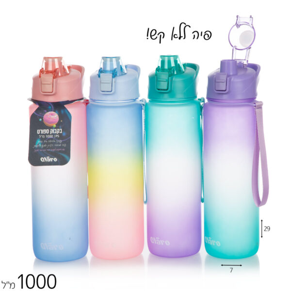 בקבוק שתיה 1000 מ”ל מתחלף