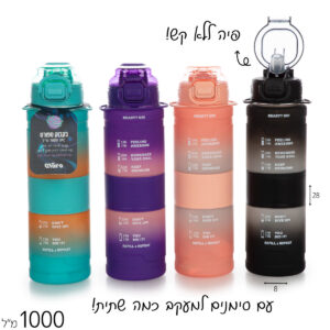 בקבוק שתיה לחיצה 1000 מ”ל