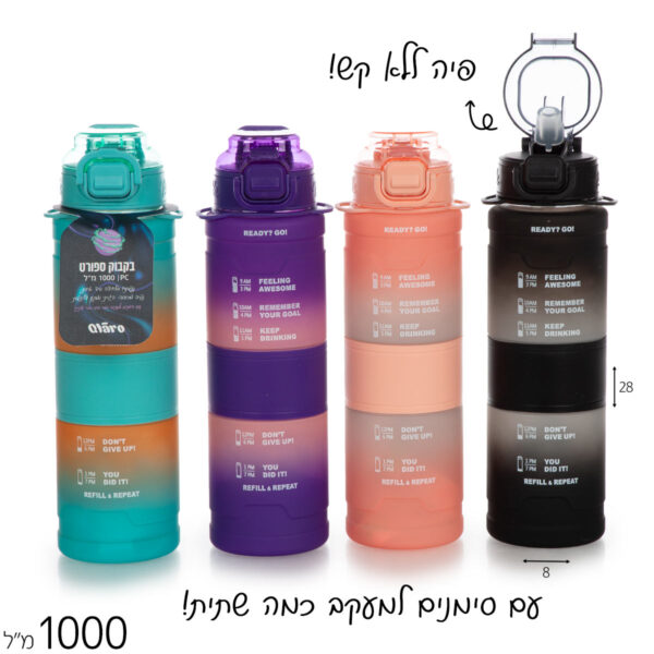 בקבוק שתיה לחיצה 1000 מ”ל
