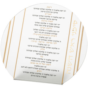 כרטיס אקריליק סימני ראש השנה 20 ס"מ