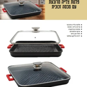 פלטת צלייה מרובעת עם מכסה זכוכית
