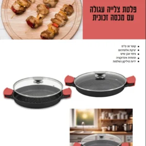 פלטת צלייה עגולה עם מכסה זכוכית