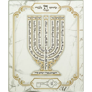 ברכה לתלייה זכוכית בלתי שבירה "שיוויתי" 23x28 ס"מ