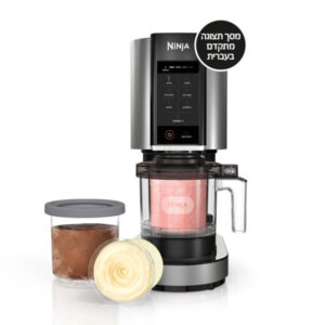 מכונת גלידה ביתית נינג'ה ™Ninja CREAMi