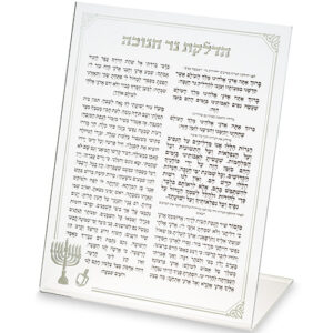 כרטיס אקריליק הדלקת נרות חנוכה 22 ס"מ