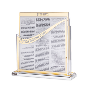 סטנד ברכונים ואכלת ושבעת ברכת המזון מעוגל ע.מ. זהב