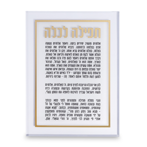 ברכה לכלה אקריליק זהב 25X14 ס"מ