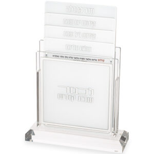 סטנד ברכונים לכבוד שבת קודש מדורג כסף אשכנזי