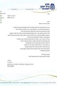 מכתב תודה מכון למורות בית יעקב (4)